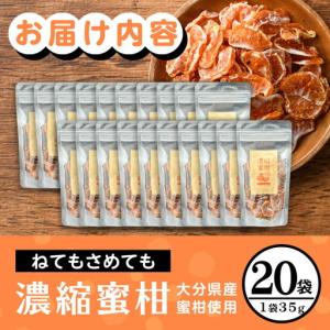 ふるさと納税 ねてもさめても濃縮蜜柑 (計70...の詳細画像4
