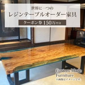 ふるさと納税 世界に一つのレジンテーブルオーダー...の商品画像