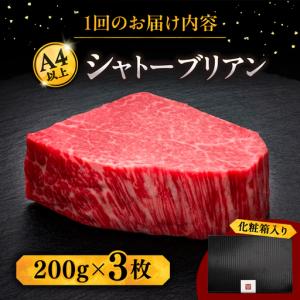 ふるさと納税 【全10回定期便】博多和牛 ヒレ...の詳細画像4