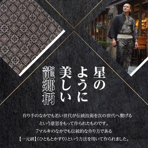 ふるさと納税 本場奄美大島紬NEXTプロジェク...の詳細画像2