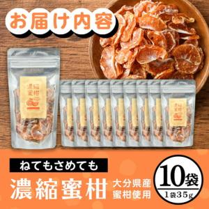 ふるさと納税 ねてもさめても濃縮蜜柑(計350...の詳細画像4