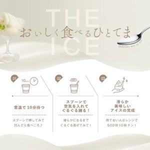 ふるさと納税 【隔月2回定期便】【THE IC...の詳細画像3