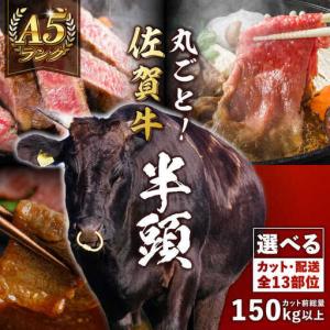 ふるさと納税 【半頭オーダーカット！】 A5 佐賀牛 半頭食べ尽くしセット 黒毛和牛 吉野ヶ里町/株式会社MEAT PLUS[FDB070] 佐賀県吉野ヶ里町
