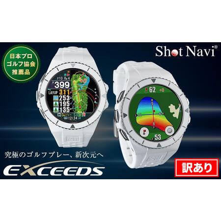 ふるさと納税  【訳あり】 ショットナビ Shot Navi EXCEEDS （ホワイト） ゴルフ ...