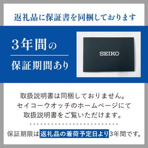 ふるさと納税 SEIKO SBEJ005 セイ...の詳細画像4