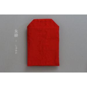 ふるさと納税 綴織のお守り型ポーチ　守り袋【色：赤緋】綴織 ポーチ 守り袋 工芸品 シルク 清原織物 手織り 工芸品 お守り型 AQ-0020_06 滋賀県守山市