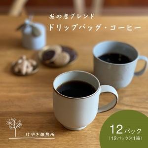 ふるさと納税 コーヒー おの恋 4種 12パック...の商品画像