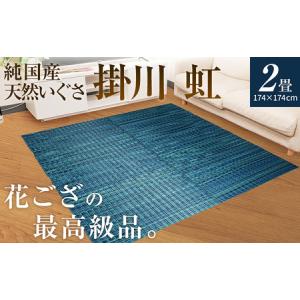 ふるさと納税 純国産天然いぐさ「掛川 虹」2畳 （黒色）純国産 いぐさ い草 天然 自家生産 掛川 ラグ BG023 福岡県大木町