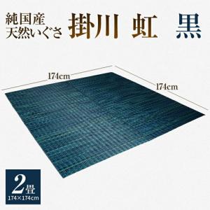 ふるさと納税 純国産天然いぐさ「掛川 虹」2畳...の詳細画像3