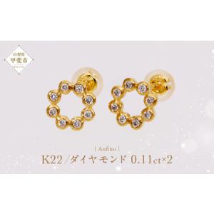 ふるさと納税 Aufino 22K 22金 ダイ...の商品画像
