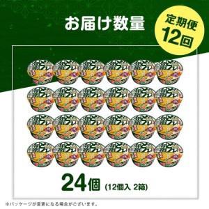 ふるさと納税 【 定期便 12カ月 】日清 北...の詳細画像3