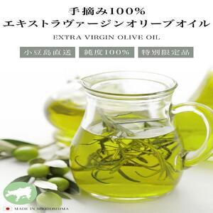 ふるさと納税 小豆島産100%「純」エキストラ...の詳細画像2