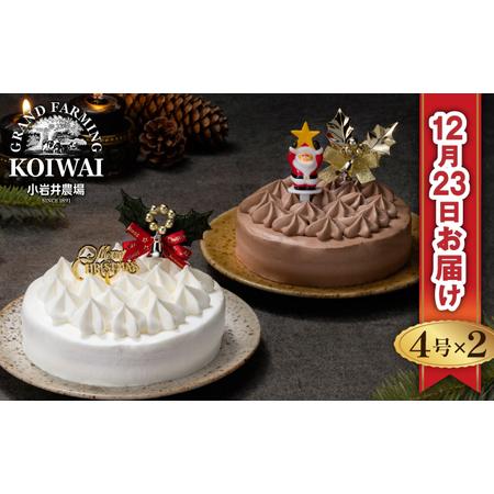 ふるさと納税 【 2025年 12月23日お届け】 小岩井農場 クリスマスケーキ クリーム ケーキ ...