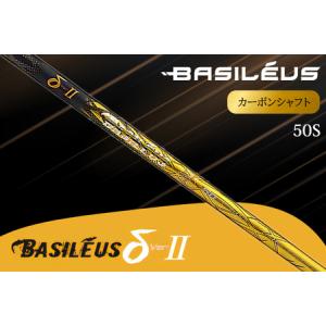 ふるさと納税 ドライバー用カーボンシャフト Basileus δ II 50S | シャフト ゴルフ バシレウス 埼玉県杉戸町