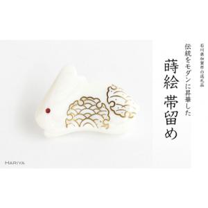ふるさと納税 白うさぎ蒔絵 貝帯留 白うさぎ うさぎ 貝 漆塗り 漆 蒔絵 帯留 帯留め アクセサリー 和装 着物 和服 ギフト 伝統工芸 工芸品 国産.. 石川県加賀市