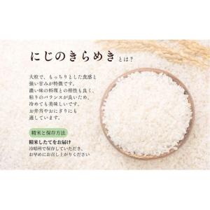 ふるさと納税 にじのきらめき 特別栽培米 5k...の詳細画像3