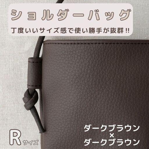 ふるさと納税 tontoオリジナルショルダーバッグ（ダークブラウン×ダークブラウン）Rサイズ 大阪府...