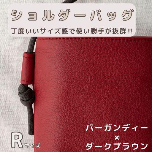ふるさと納税 tontoオリジナルショルダーバッグ（バーガンディー×ダークブラウン）Rサイズ 大阪府...