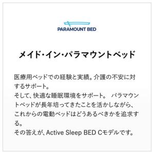ふるさと納税 【パラマウントベッド】電動ベッド...の詳細画像2