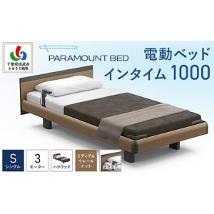 ふるさと納税 【パラマウントベッド】電動ベッド インタイム1000 シングル 3M RQA135SB マットレス：カルムアドバンス付 電動ベッド93＋マットレ.. 千葉県山武市
