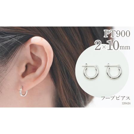 ふるさと納税 プラチナ フープピアス　120424　太さ2.0mm・直径10.0mm SWAE-HP...