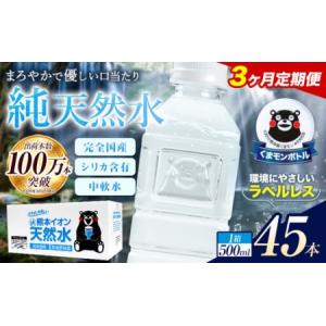 ふるさと納税 【3ヶ月定期便】水 500ml 家...の商品画像