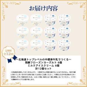 ふるさと納税 北海道 プレミアムミルクアイスク...の詳細画像4