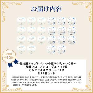 ふるさと納税 北海道 プレミアムミルクアイスク...の詳細画像4