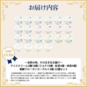 ふるさと納税 【定期便:全12回】北海道 アイ...の詳細画像4