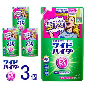 ふるさと納税 【衣料用漂白剤】花王 ワイドハイター EXパワー 大 つめかえ用 820ml×3個セット【KAO16】漂白剤・液体・衣料用・漂白剤 和歌山県和歌山市
