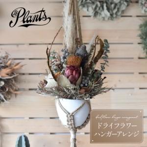 ふるさと納税 ドライフラワー の ハンガー アレンジ おしゃれ ギフト インテリア 花 奈良県三宅町