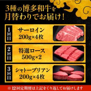 ふるさと納税 【全12回定期便】博多和牛 王道...の詳細画像1