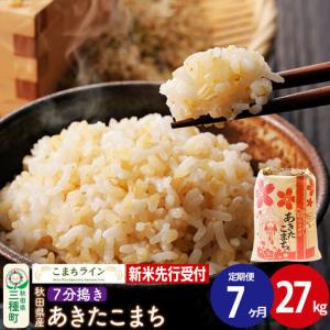 ふるさと納税 《新米先行受付》《定期便7ヶ月》【...の商品画像