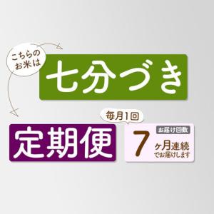 ふるさと納税 《新米先行受付》《定期便7ヶ月》...の詳細画像3