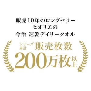 ふるさと納税 (今治タオル)速乾Daily バ...の詳細画像1