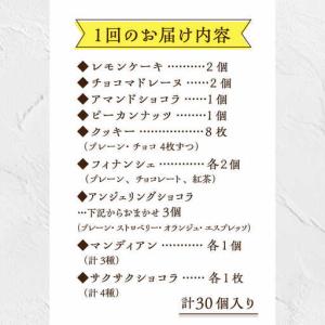 ふるさと納税 【6回定期便】【L】焼き菓子 詰...の詳細画像1