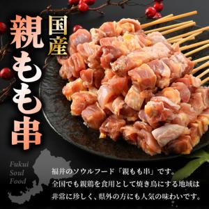 ふるさと納税 焼き鳥 国産親もも串 25g ×...の詳細画像2