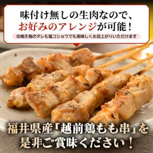 ふるさと納税 焼き鳥 福井県産越前鶏もも串 2...の詳細画像3