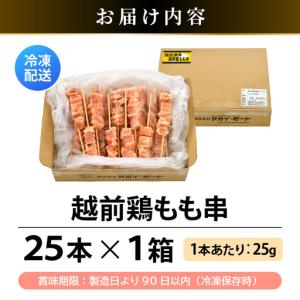 ふるさと納税 焼き鳥 福井県産越前鶏もも串 2...の詳細画像4