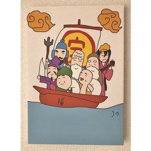 ふるさと納税 絵画『七福神』小サイズ 岐阜県大垣市