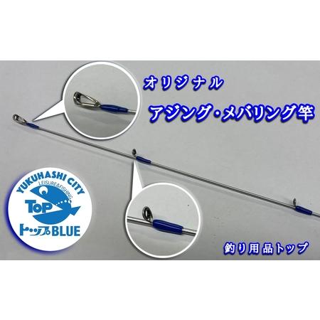 ふるさと納税 BS-028_アジング、メバリング竿「ソアレＢＢ　Ｓ76ＬーS」釣り用品トップ・オリジ...