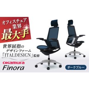 ふるさと納税 【ダークブルー】オフィスチェア オ...の商品画像