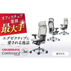 ふるさと納税 【2ヵ月発送】【ホワイト】チェア ...の商品画像