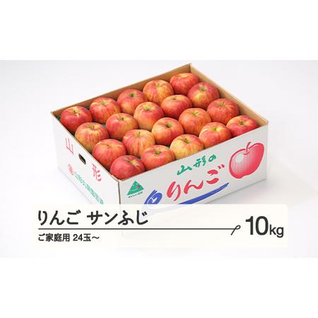 ふるさと納税 りんご サンふじ ご家庭用 約10kg(24~50玉) 山形県産 tf-risfm10...