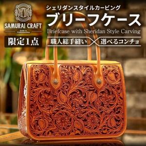 ふるさと納税 ＜限定1点＞サムライクラフト レザー ブリーフケース シェリダンスタイルカービング 職人総手縫い レザーバッグ ビジネスバッグ カ.. 宮城県大和町