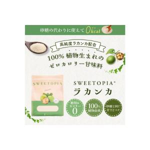 ふるさと納税 甘味料 スイートピア ラカンカ ...の詳細画像1