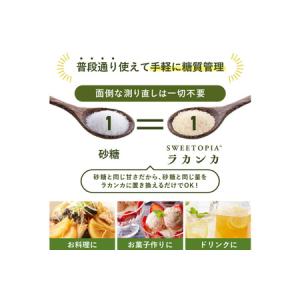 ふるさと納税 甘味料 スイートピア ラカンカ ...の詳細画像2