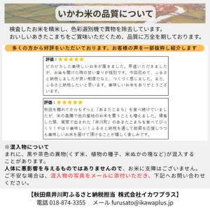 ふるさと納税 【予約】あきたこまち 5kg 令...の詳細画像2