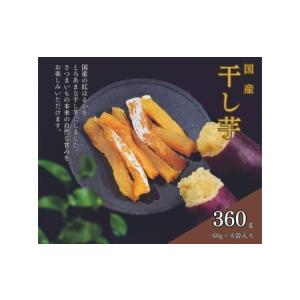 ふるさと納税 そうかんの干し芋純国産紅はるか(計...の商品画像
