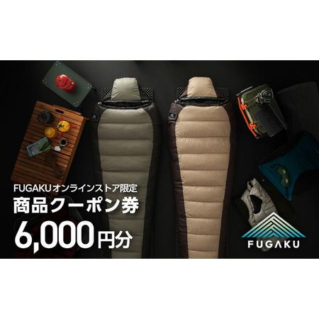 ふるさと納税 【FUGAKU】オンラインストア［6,000円分］商品クーポン券 《壱岐市》【富士新幸...
